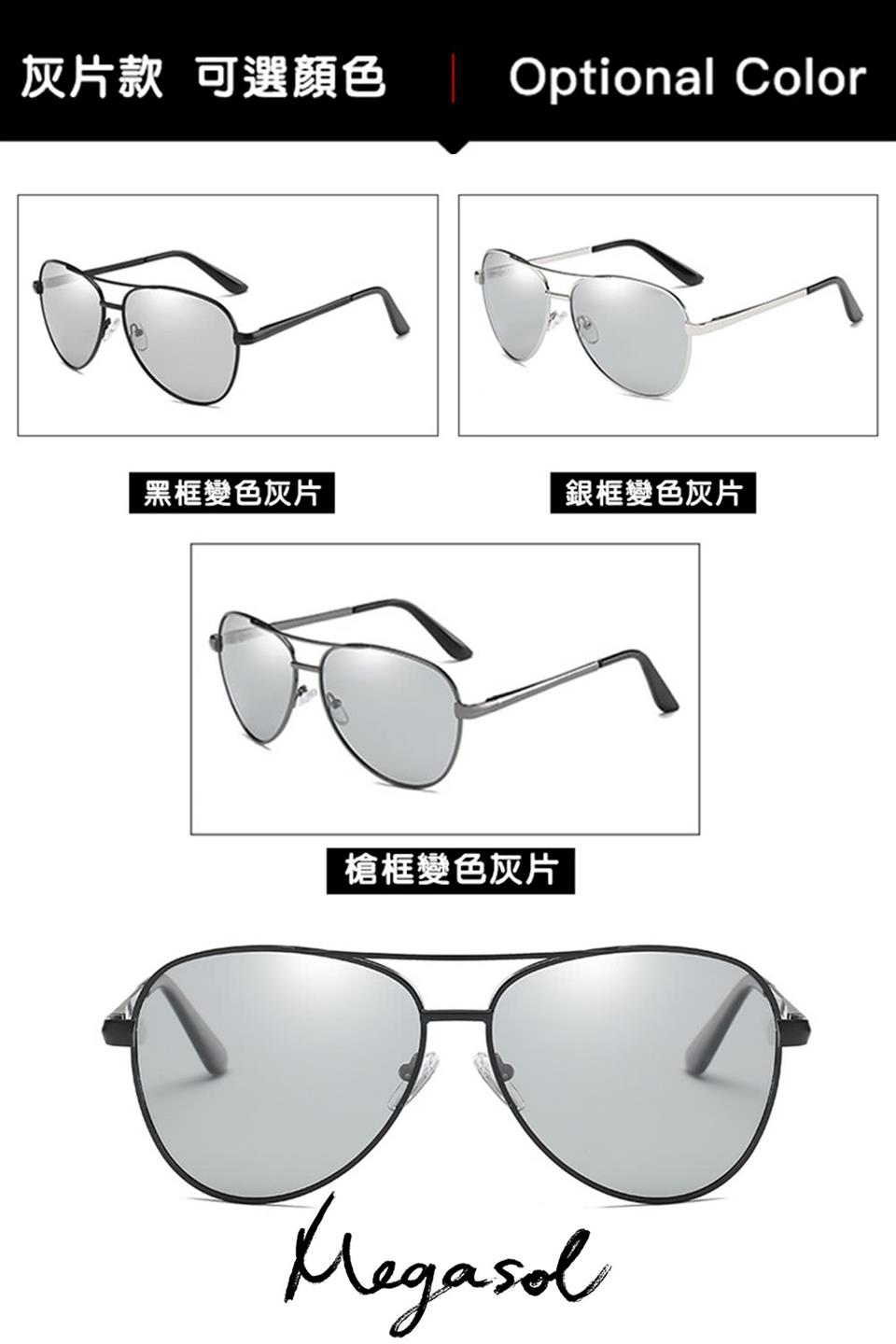 灰片款 可選顏色 黑框變色灰片 槍框變色灰片 銀框變色灰片