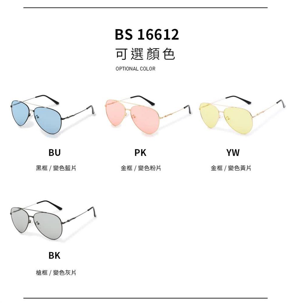 黑框變色藍片 槍框變色灰片 可選顏色 金框變色粉片 金框變色黃片 