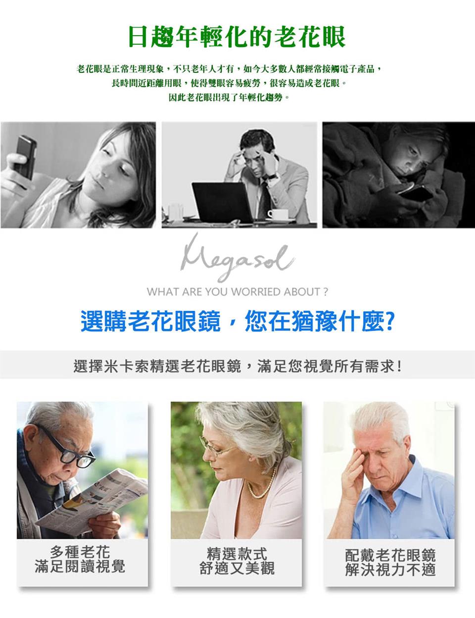 老花眼是正常生理現象,不只老年人才有,如今大多數人都經常接觸電子產品,