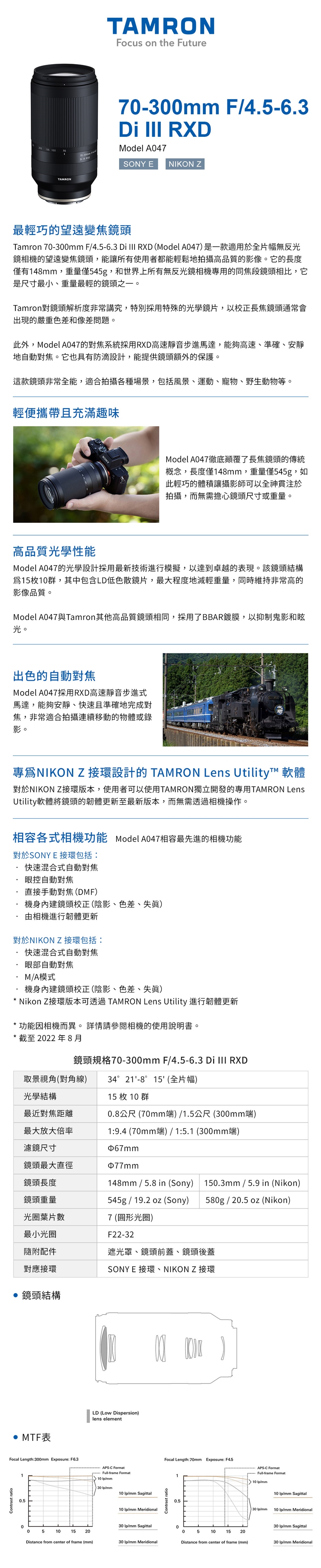 TAMRON騰龍 70-300mm F/4.5-6.3 - 詳情1