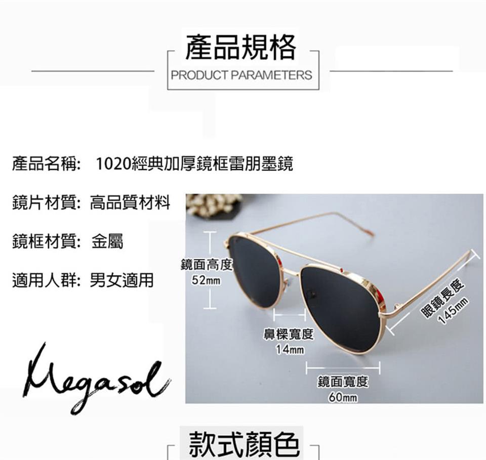 產品名稱 1020經典加厚鏡框雷朋墨鏡