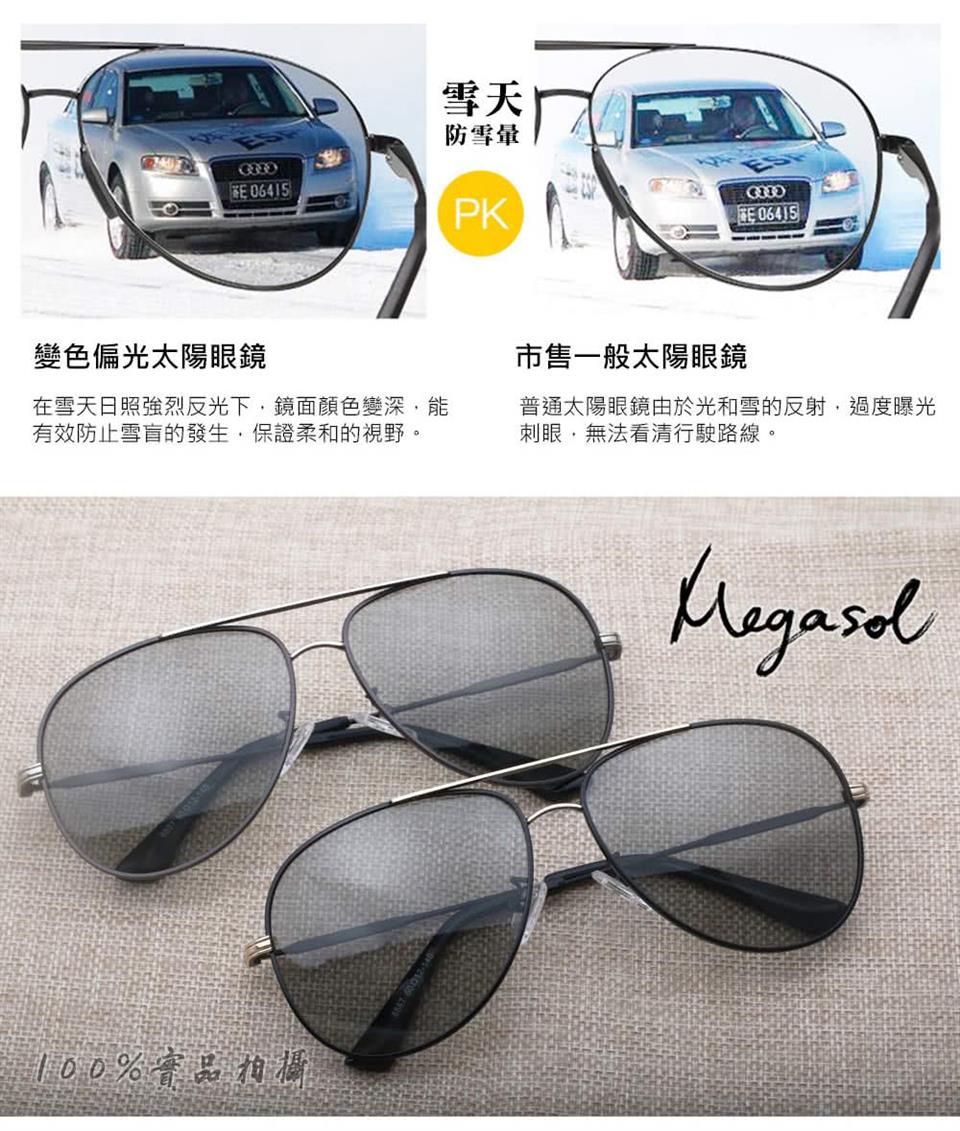 在雪天日照強烈反光下,鏡面顏色變深,能