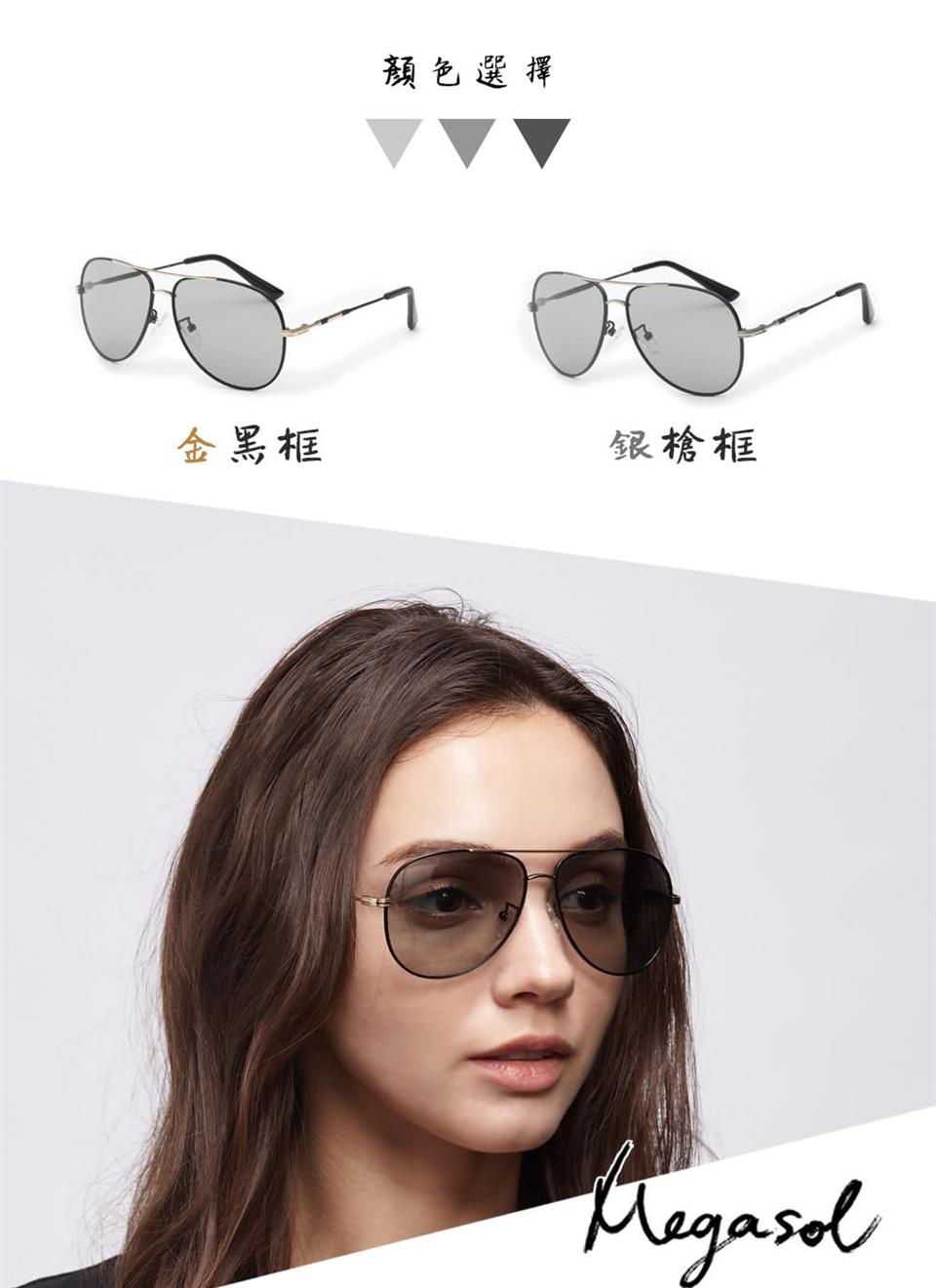 金黑框 顏色選擇 銀槍框 