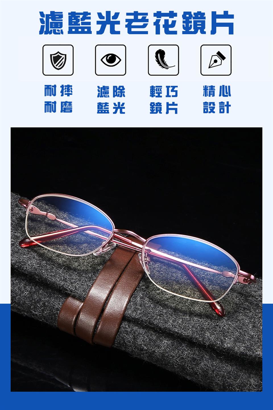 濾藍光老花鏡片
