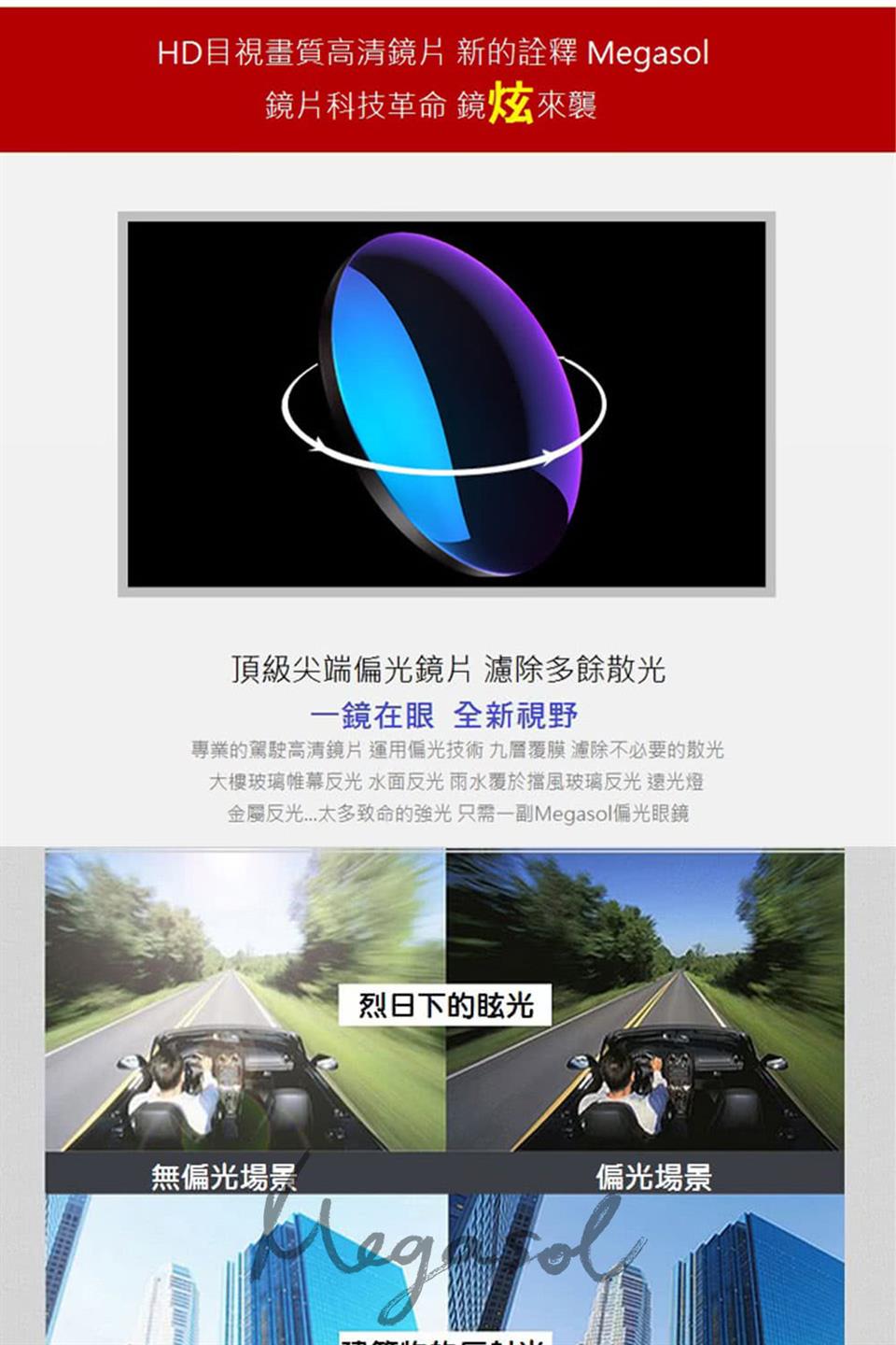 專業的駕駛高清鏡片 運用偏光技術 九層覆膜 濾除不必要的散光