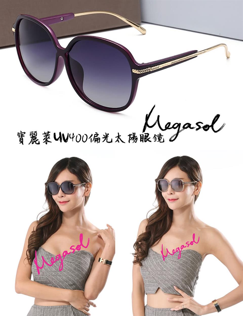 寶麗萊MU400偏光太陽眼鏡 