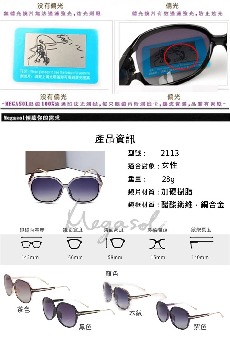 MEGASOL眼鏡100%通過防眩光測試,每只眼鏡內附測試卡,讓您實測,品質有保障