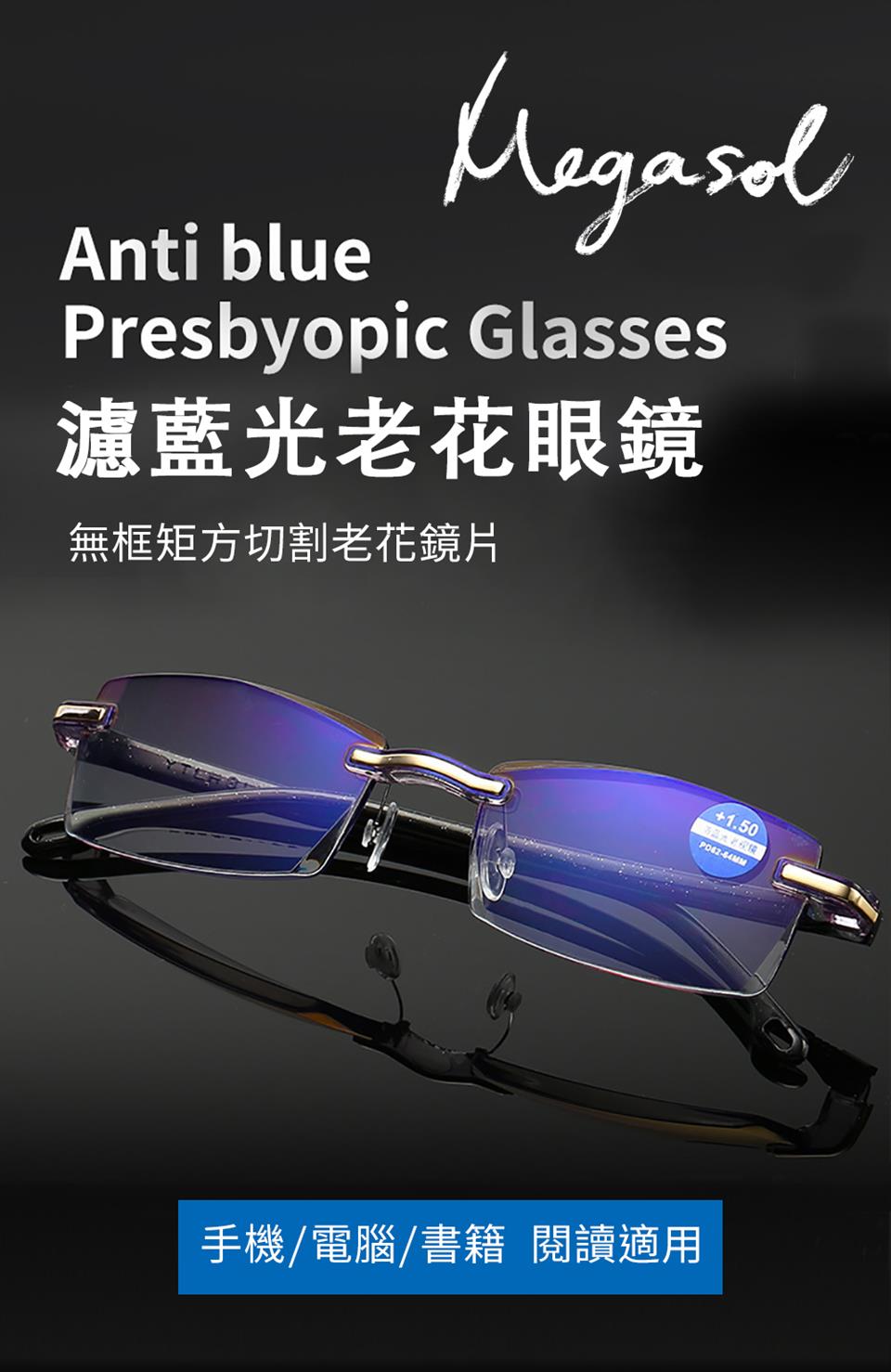濾藍光老花眼鏡 無框矩方切割老花鏡片 手機電腦書籍閱讀適用 