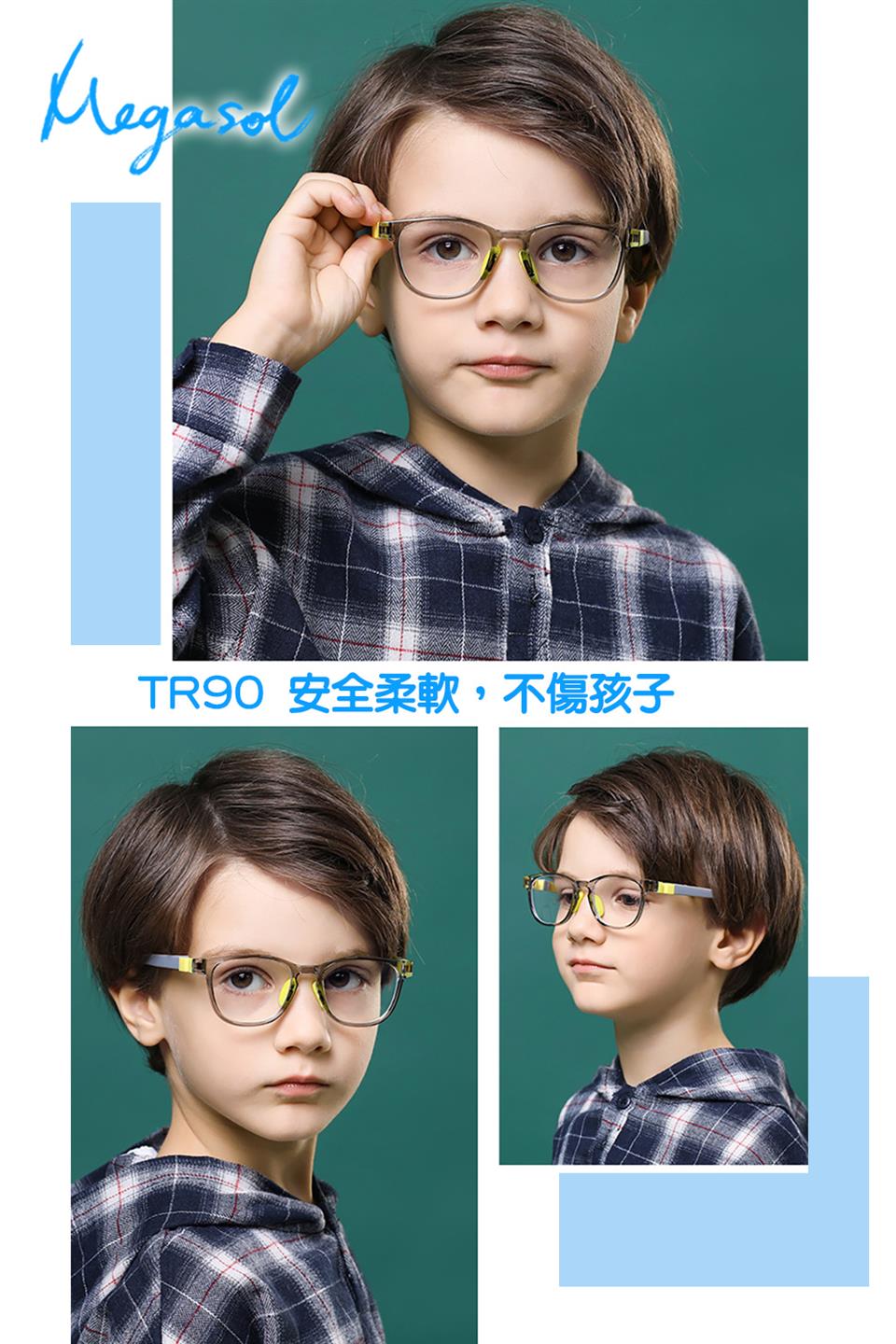 TR90 安全柔軟,不傷孩子 