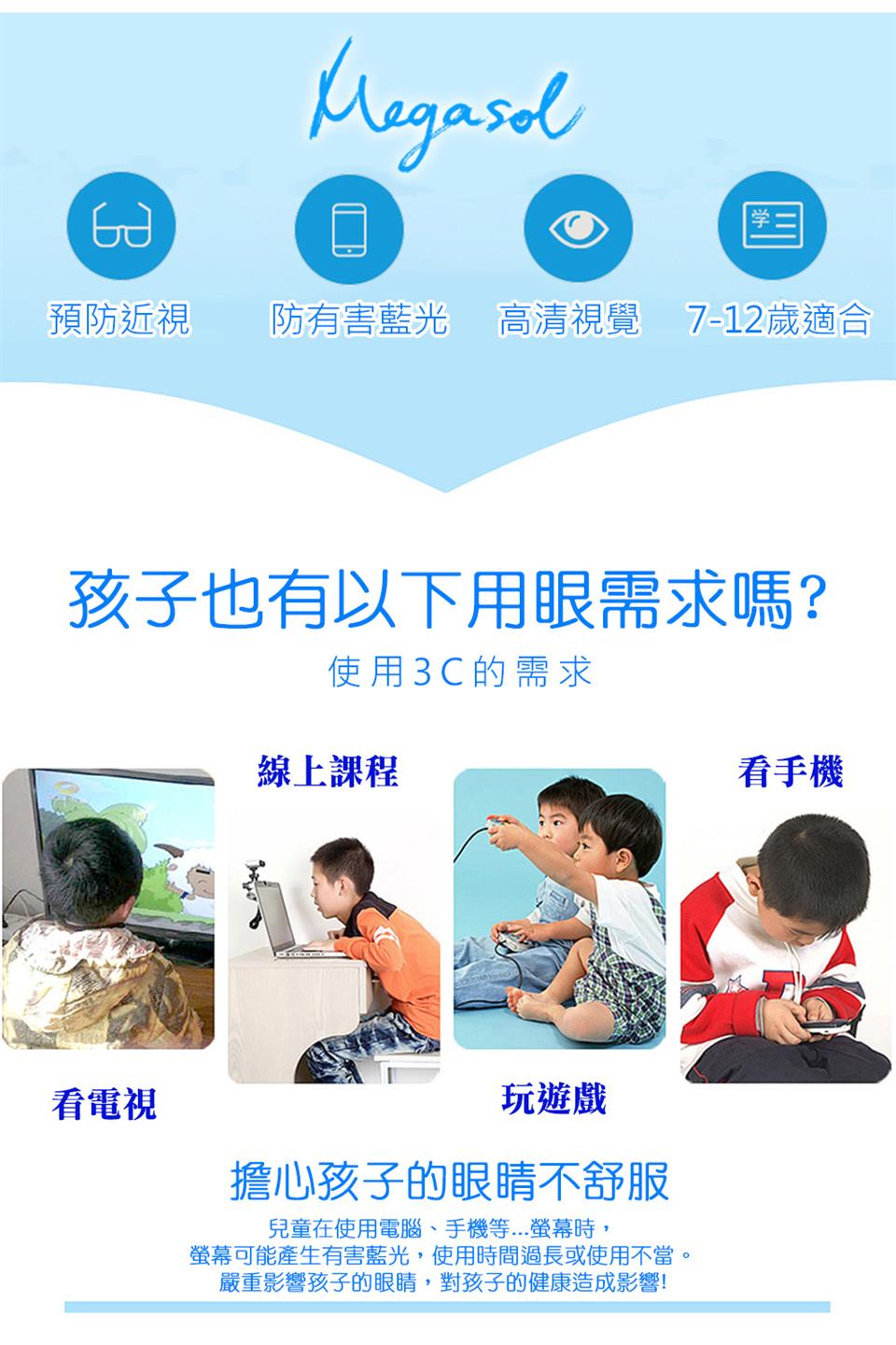 螢幕可能產生有害藍光,使用時間過長或使用不當。