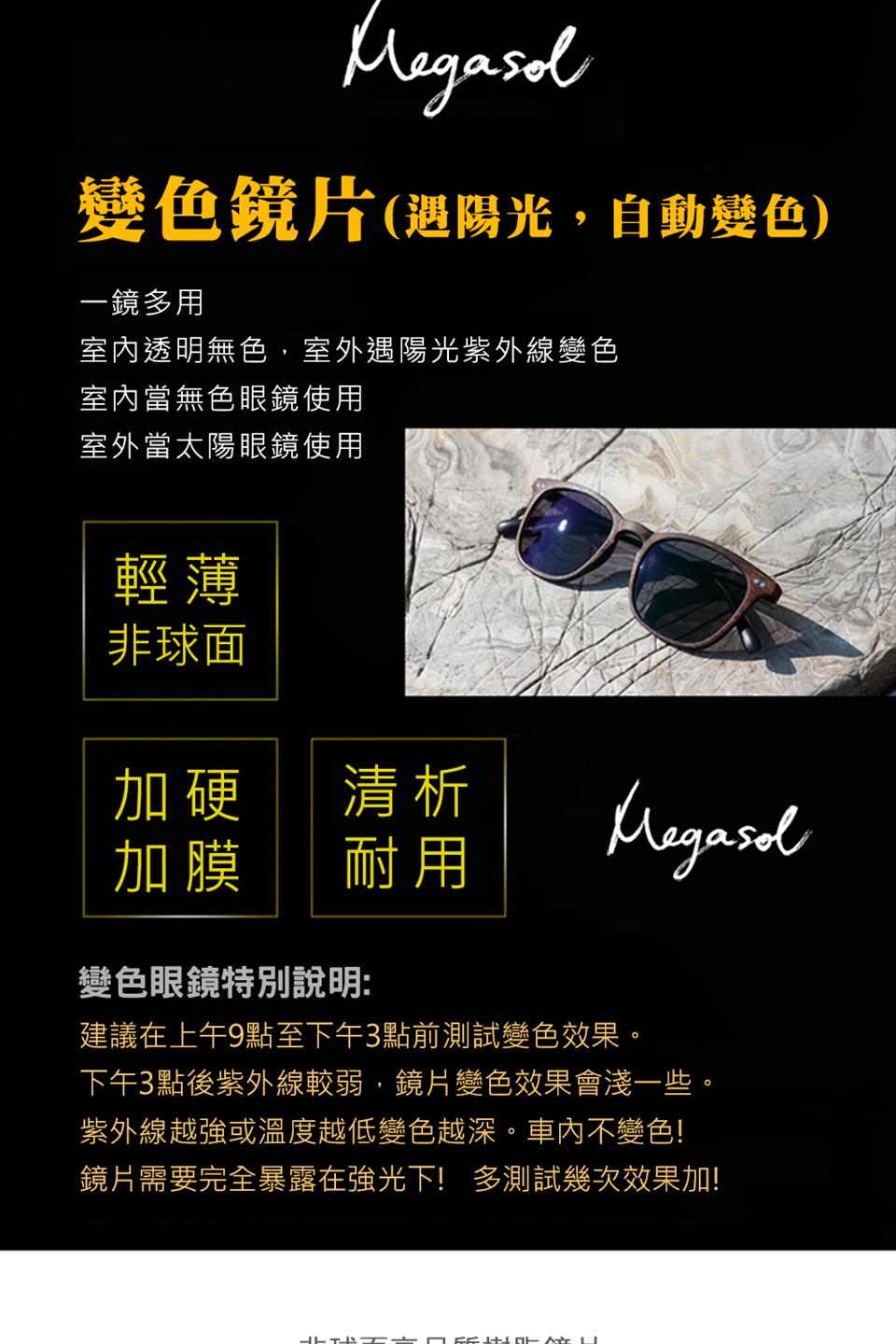 下午3點後紫外線較弱,鏡片變色效果會淺一些。