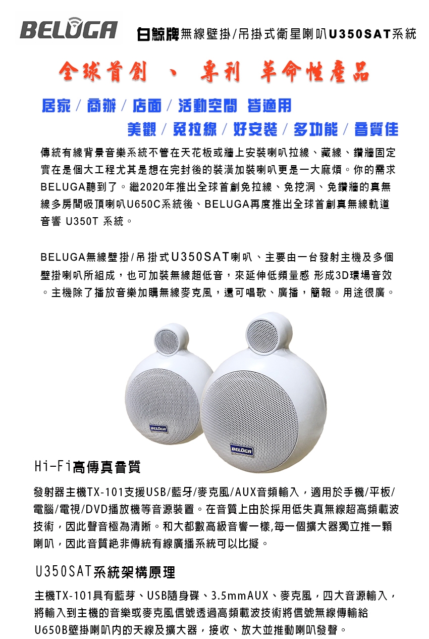 BELUGA白鯨牌 U350SAT - 詳情6