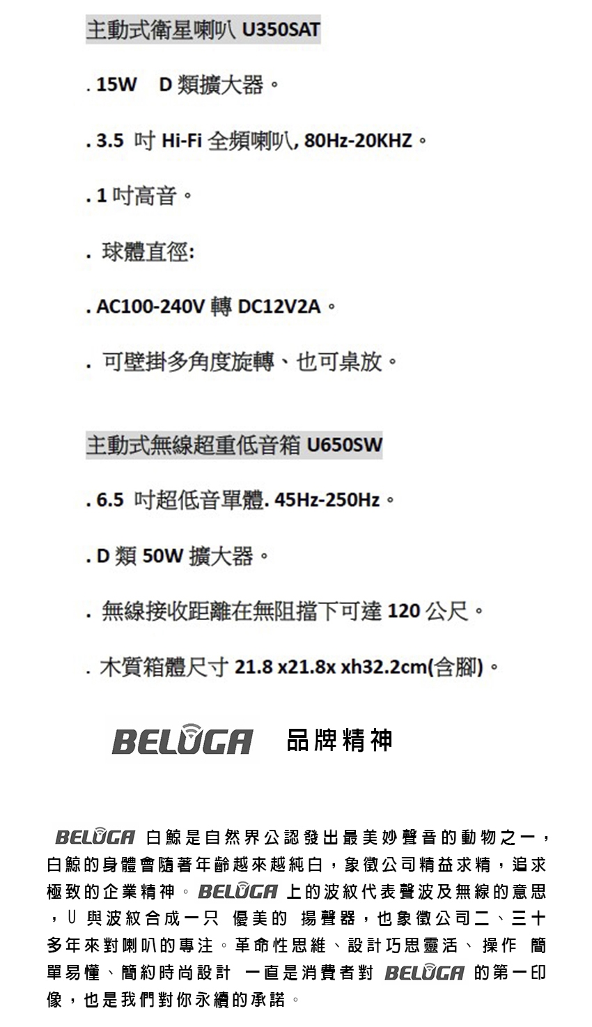 BELUGA白鯨牌 U350SAT - 詳情9