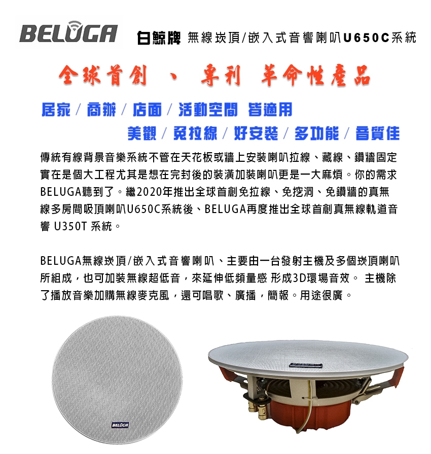 BELUGA白鯨牌 UF650C - 詳情3