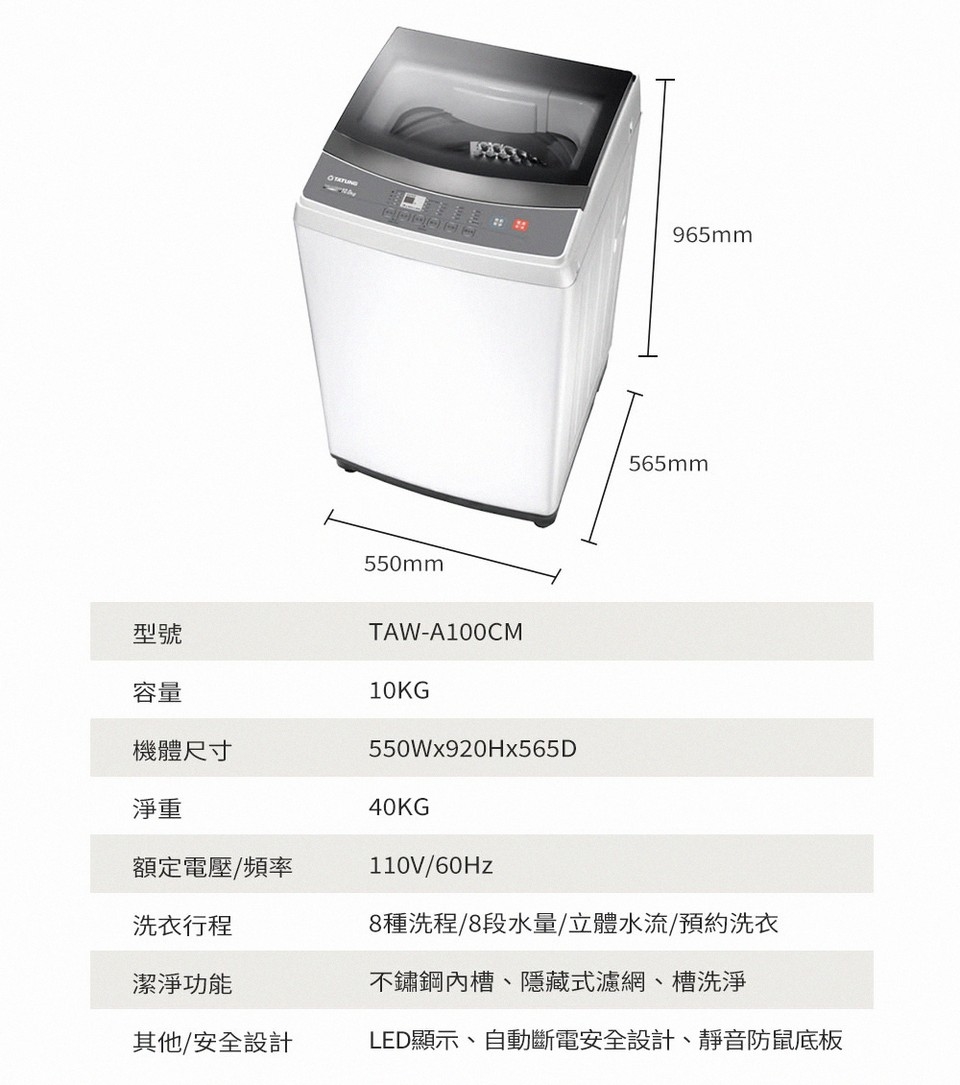 TATUNG大同 TAW-A100CM - 詳情2