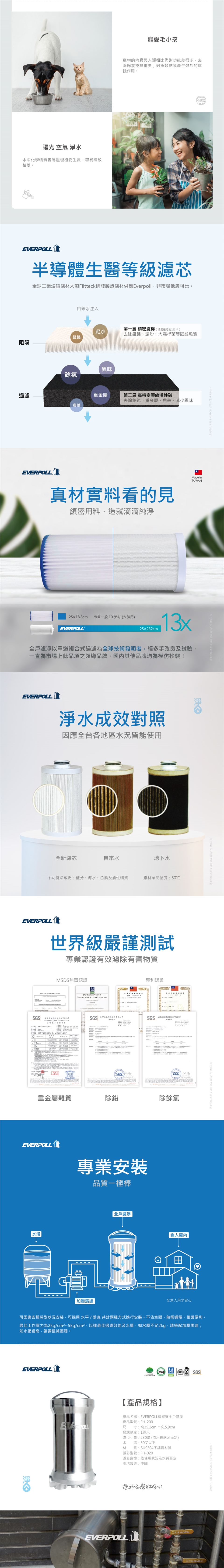 EVERPOLL愛科濾淨 FH-200 - 詳情3
