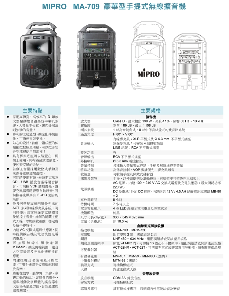 MIPRO嘉強 MA-709 - 詳情3