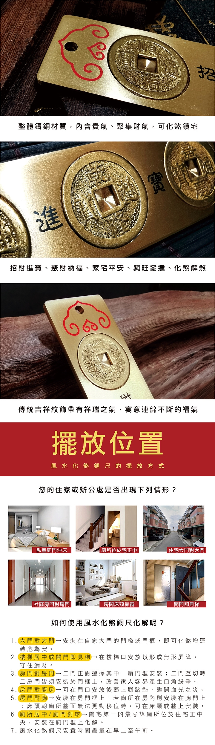 財神小舖】風水化煞銅尺(五帝錢)20cm《含開光》|開運家飾/用品|ETMall