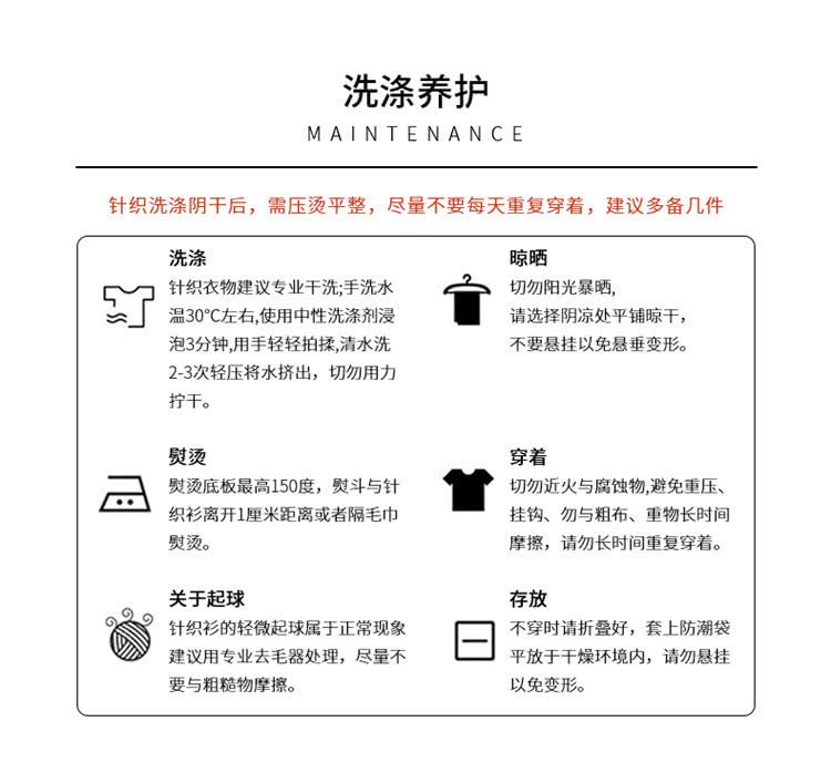 针织洗涤阴干后,需压烫平整,尽量不要每天重复穿着,建议多备几件