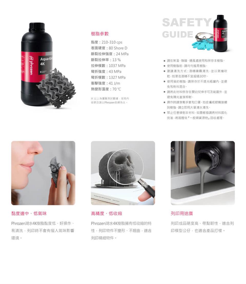 Phrozen湖水4K樹脂黏度低、好操作、