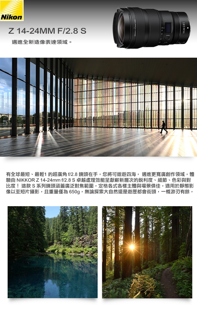 Nikon尼康 Z 14-24mm F/2.8 S - 詳情2