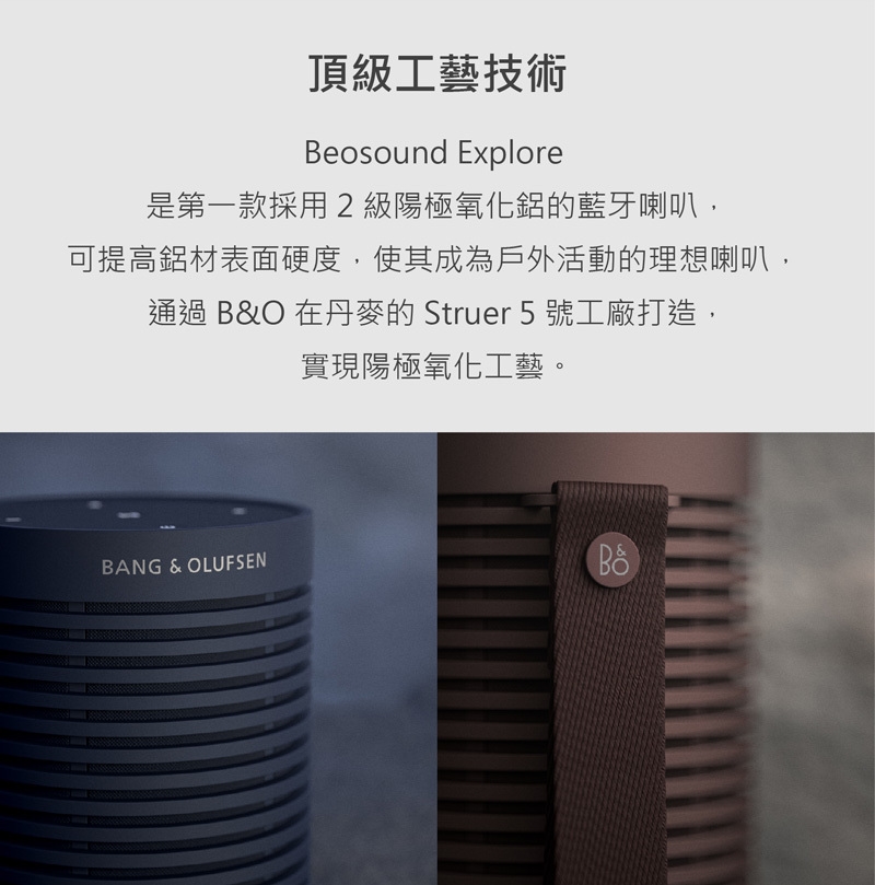 B&O Beosound Explore - 詳情2