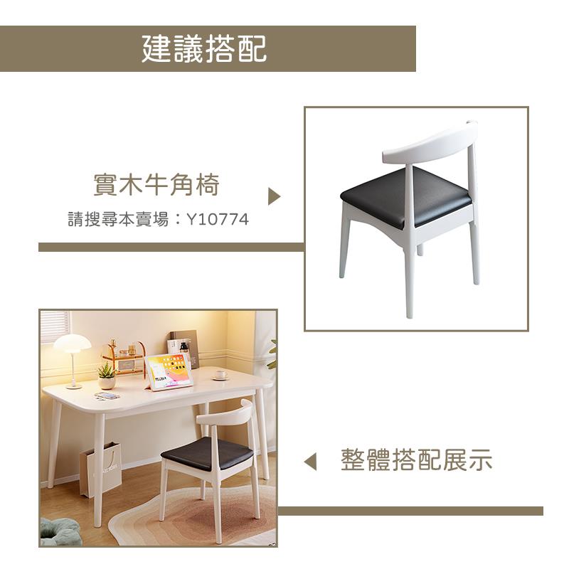 建議搭配 實木牛角椅 請搜尋本賣場Y10774 整體搭配展示 