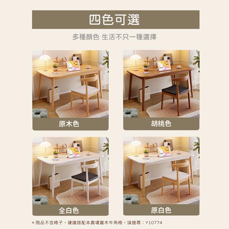 商品不含椅子,建議搭配本賣場實木牛角椅,請搜尋Y10774