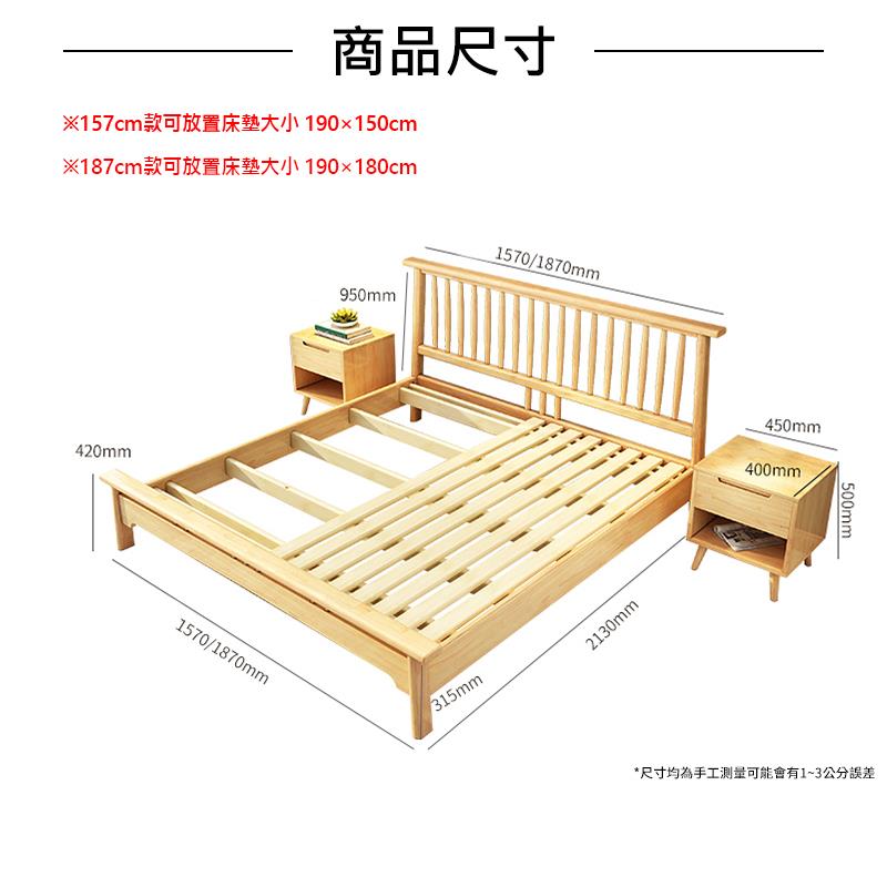 157cm款可放置床墊大小 190150cm 187cm款可放置床墊大小 190180cm 商品尺寸 尺寸均為手工測量可能會有13公分誤差 