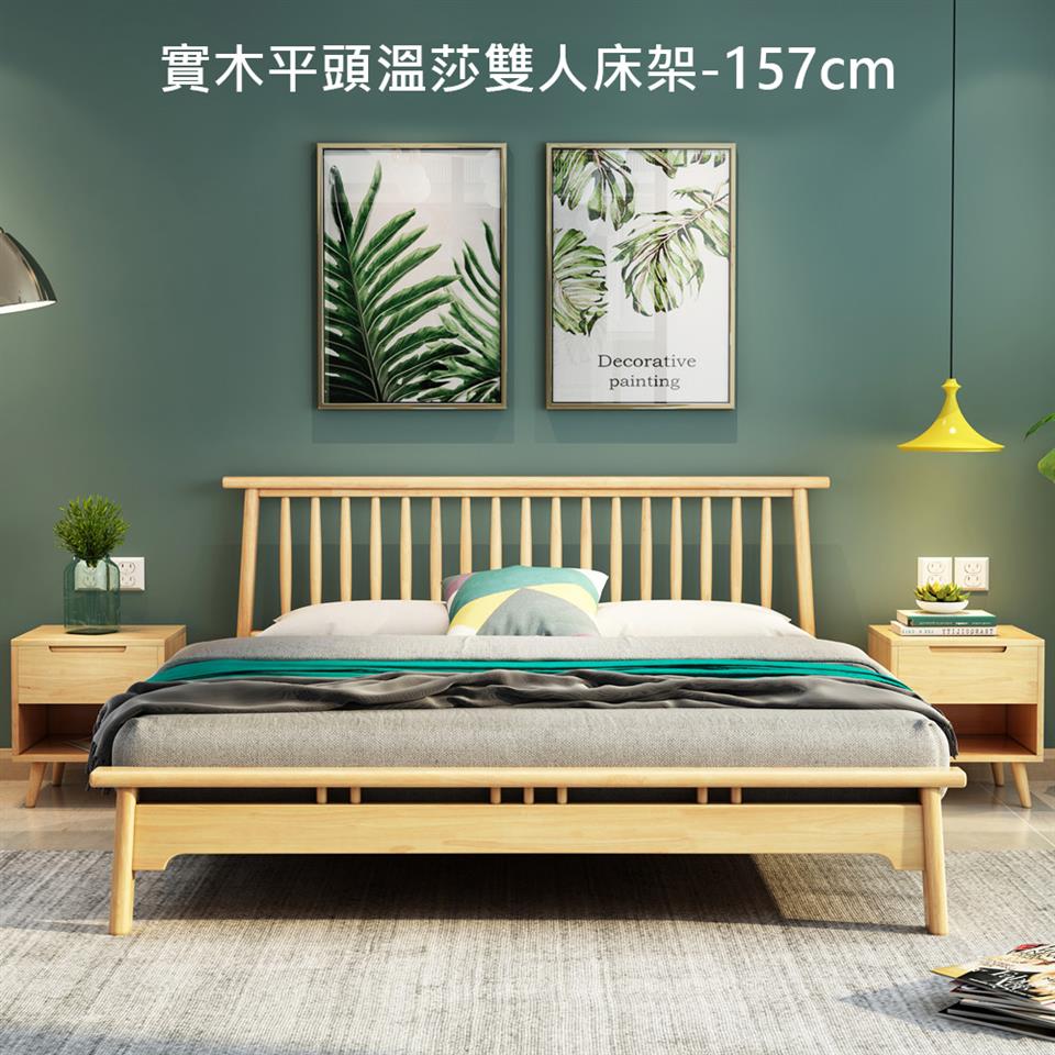 實木平頭溫莎雙人床架157cm 