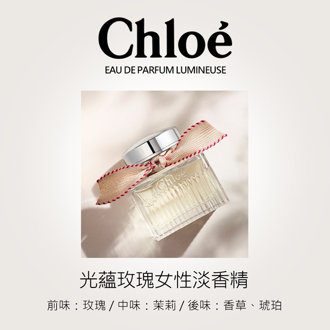 Chloe 光蘊玫瑰女性淡香精(100ml)-原廠公司貨|Chloe 克羅埃|ETMall東森