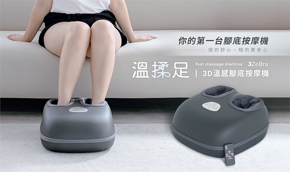 3ZeBra三隻斑馬 溫揉足 - 詳情2