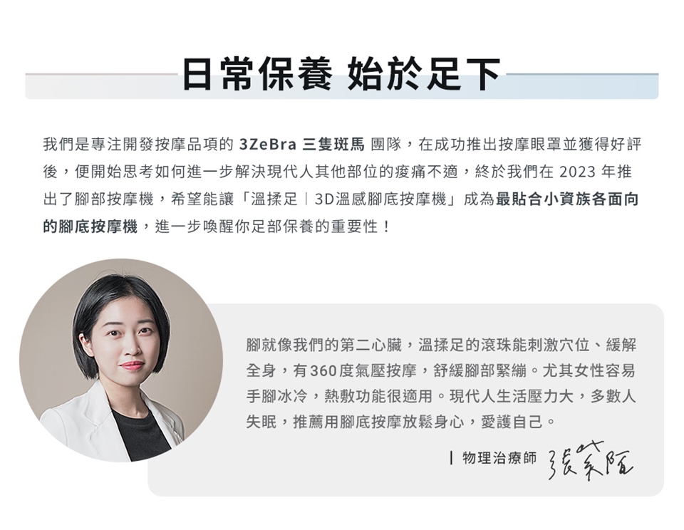 3ZeBra三隻斑馬 溫揉足 - 詳情4