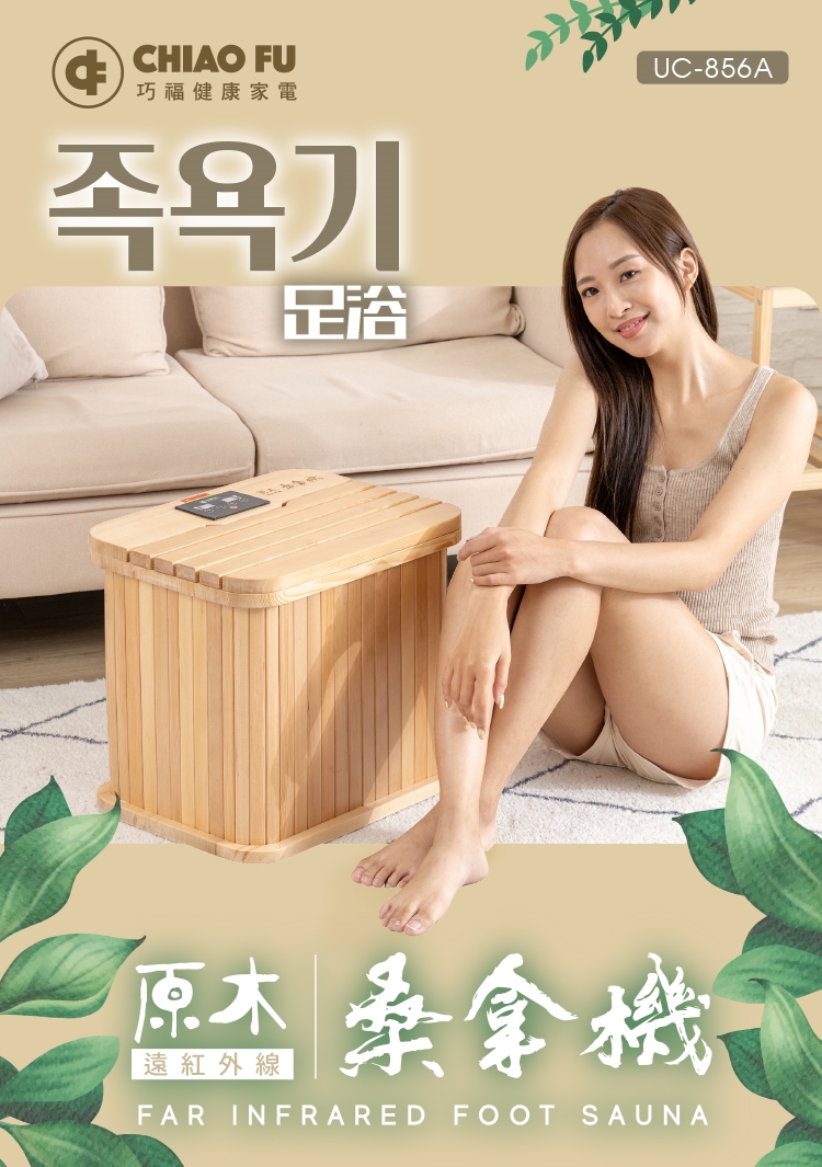 巧福 UC-856A - 詳情23