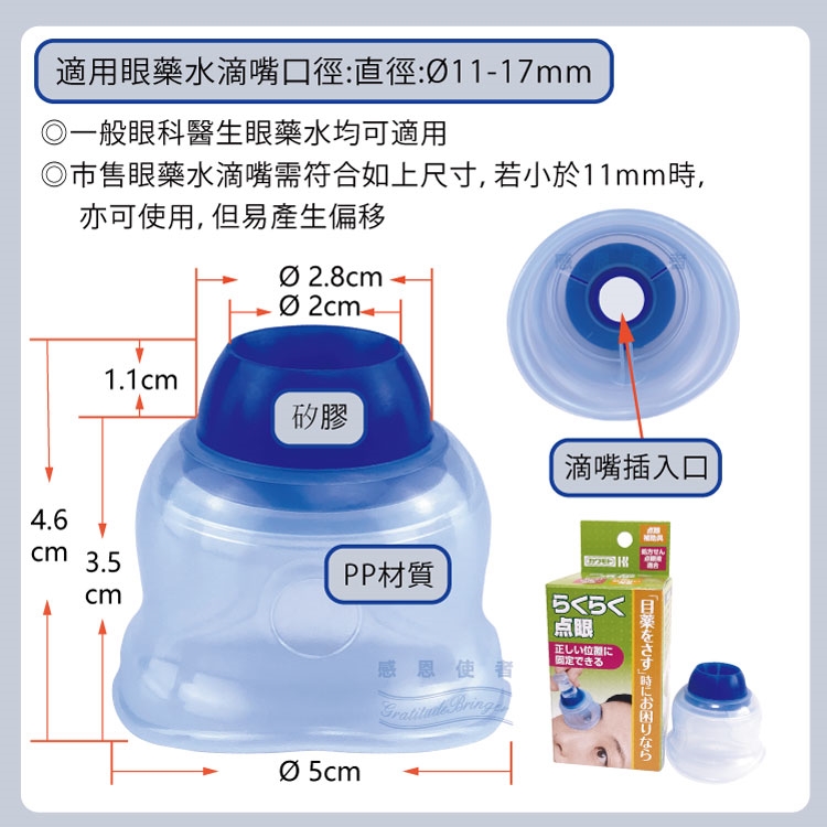 點眼藥水輔助器 點眼器 用藥輔具,居家照護,行動輔具,長照補助,指力弱、手抖、老人用品、銀髮族