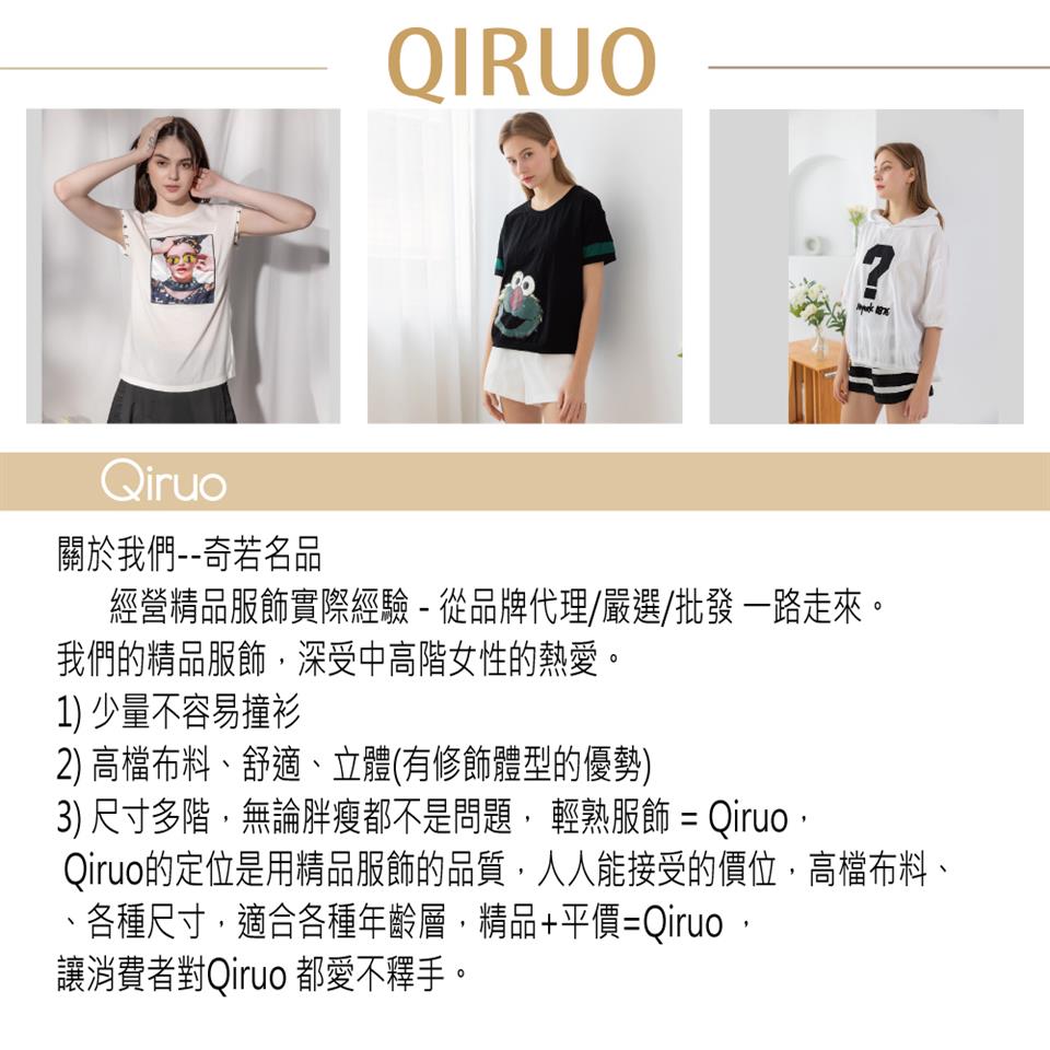 Qiruo的定位是用精品服飾的品質,人人能接受的價位,高檔布料、