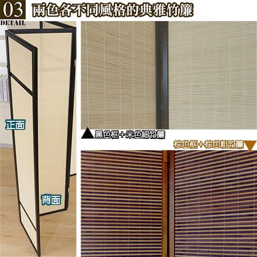 03 兩色各不同風格的典雅竹簾 正面 背面 黑色框米色細竹南 棕色框棕色粗竹第 