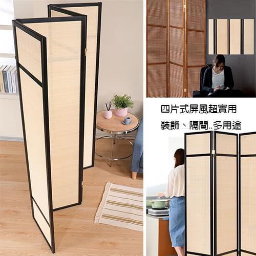 四片式屏風超實用 裝飾、隔間..多用途 