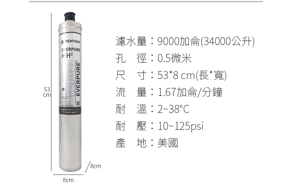 Everpure愛惠浦 MH2 - 詳情5