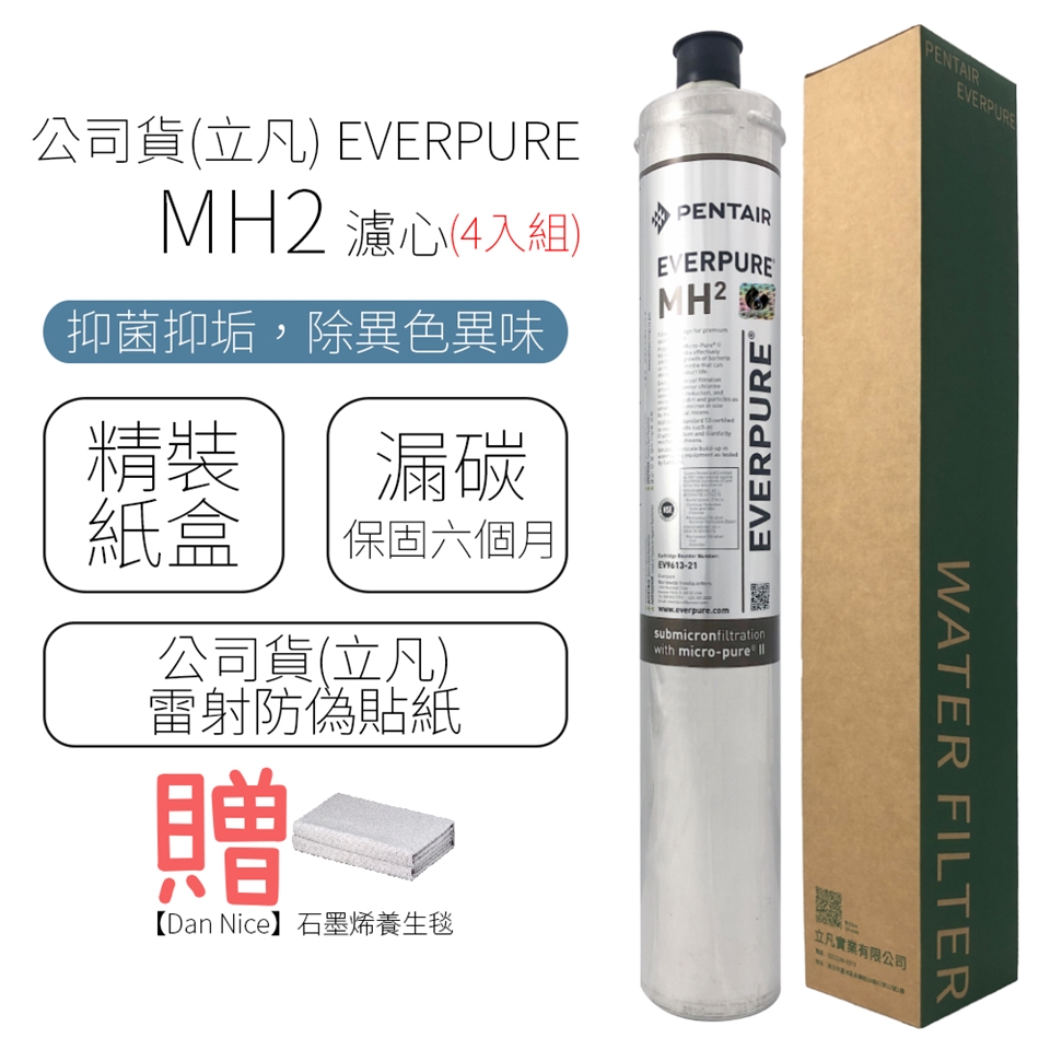 Everpure愛惠浦 MH2 - 詳情6