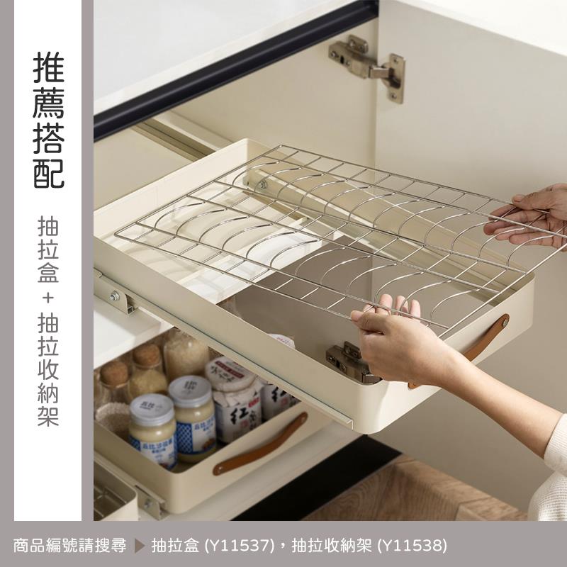 推薦搭配 抽拉盒  抽拉收納架 商品編號請搜尋 抽拉盒 Y11537,抽拉收納架 Y11538 