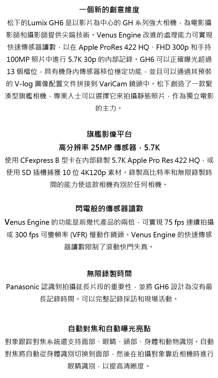 Panasonic國際牌 GH6 - 詳情1