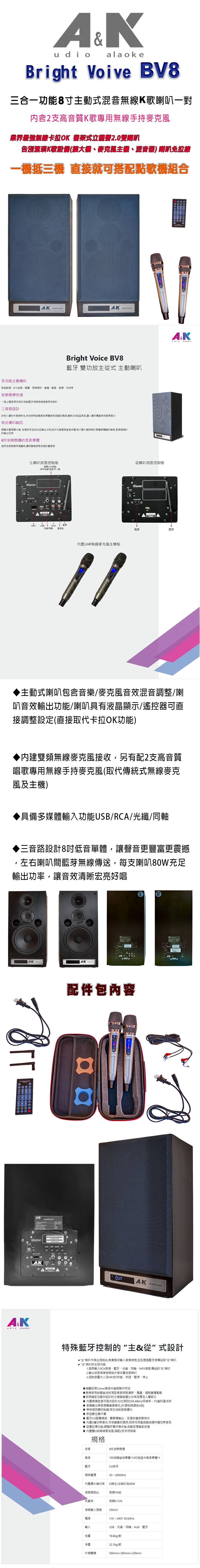 A&K Bright Voive BV8 - 詳情2