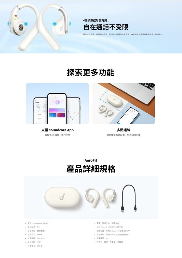 Soundcore聲闊 AeroFit - 詳情3
