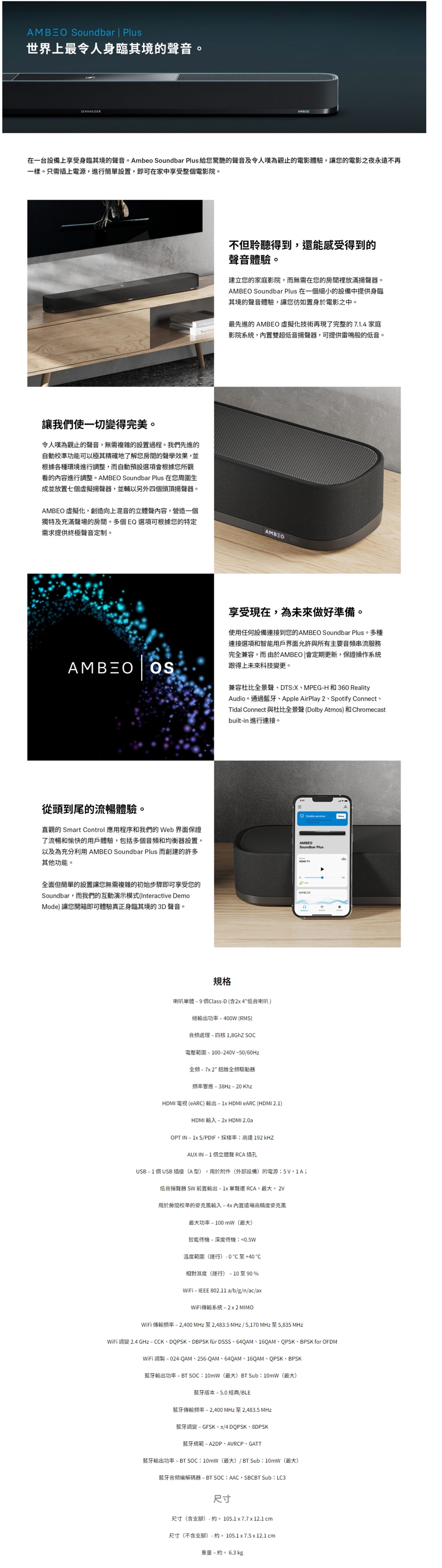 Sennheiser森海塞爾 AMBEO Soundbar Plus - 詳情1