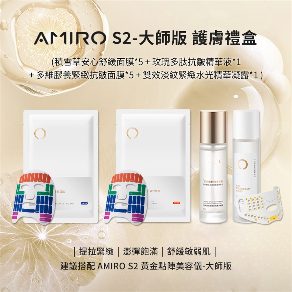 AMIRO S2 護膚禮盒 - 詳情3