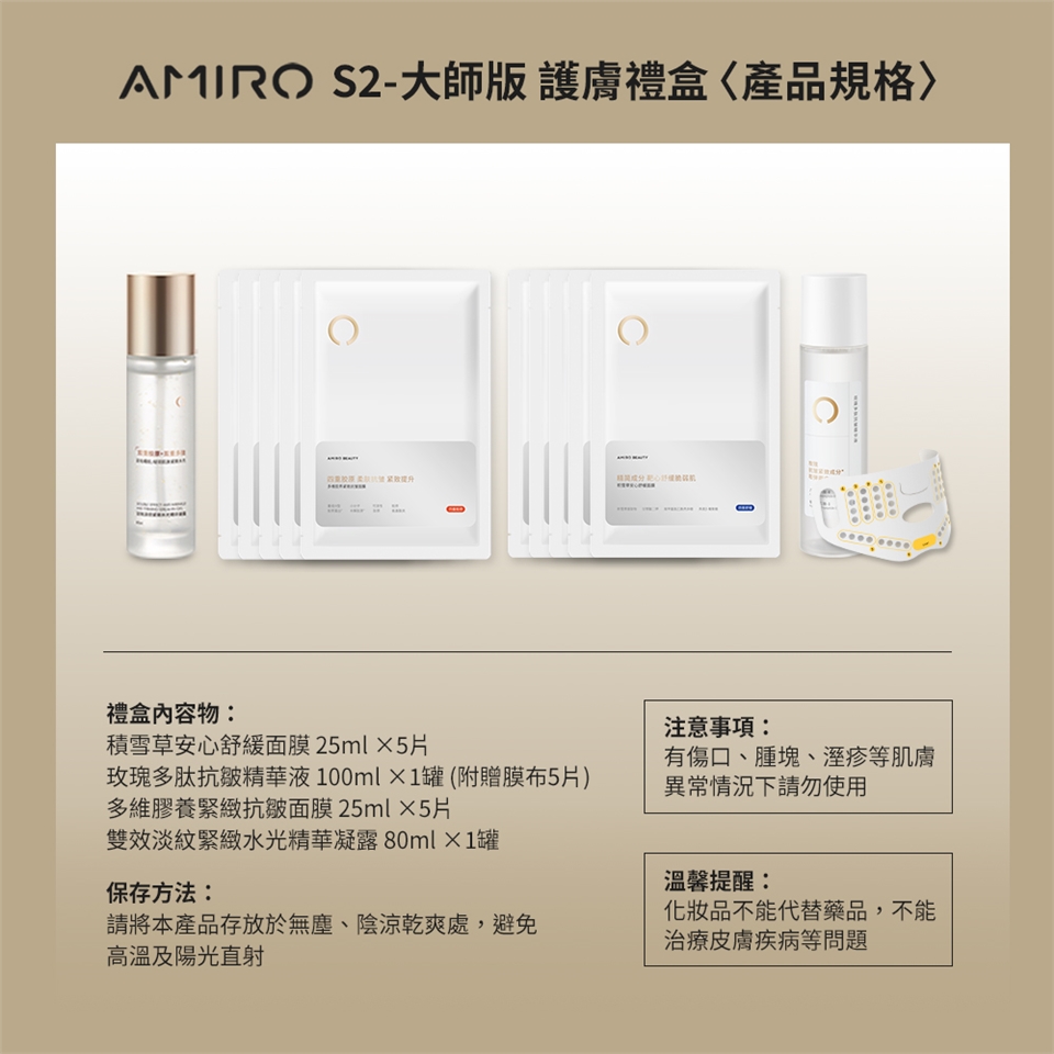 AMIRO S2 護膚禮盒 - 詳情8