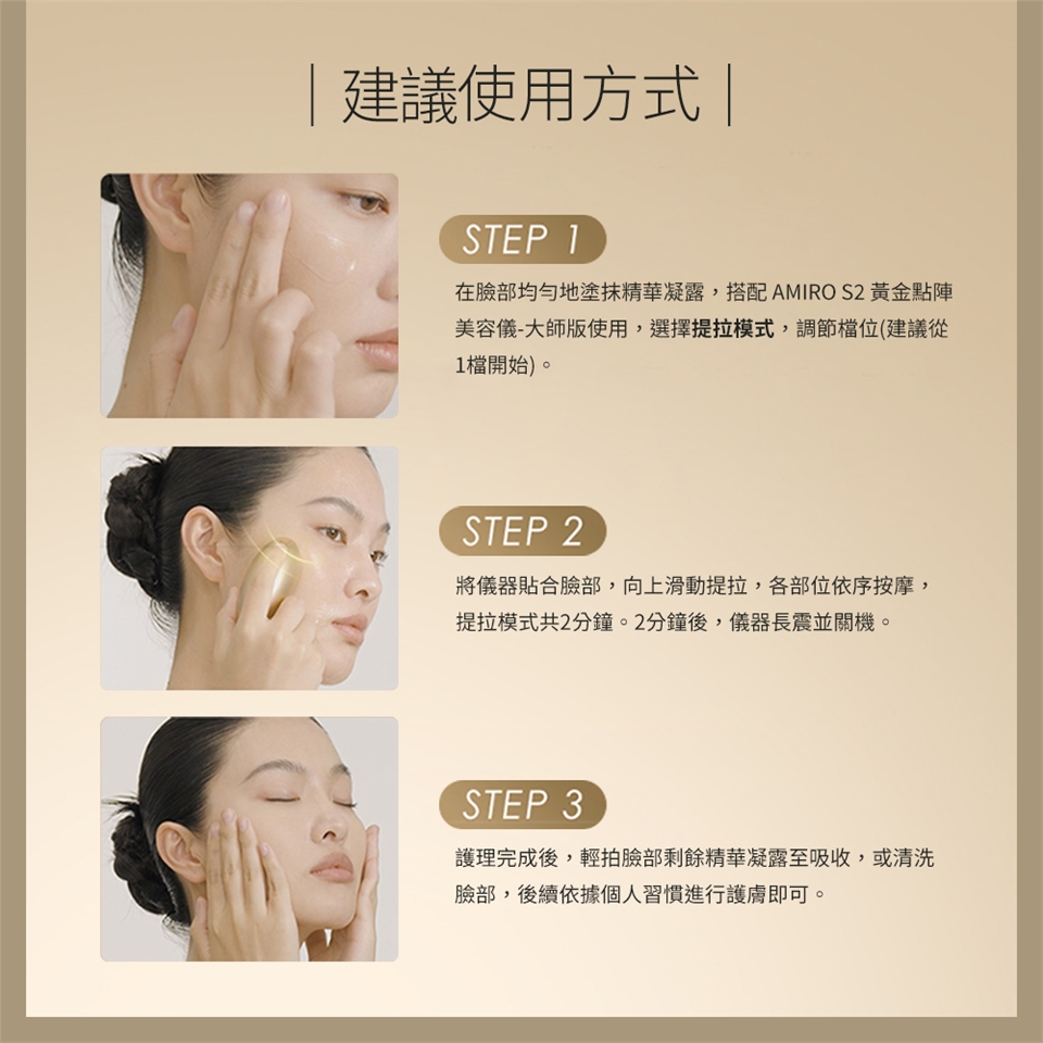 AMIRO S2 護膚禮盒 - 詳情20