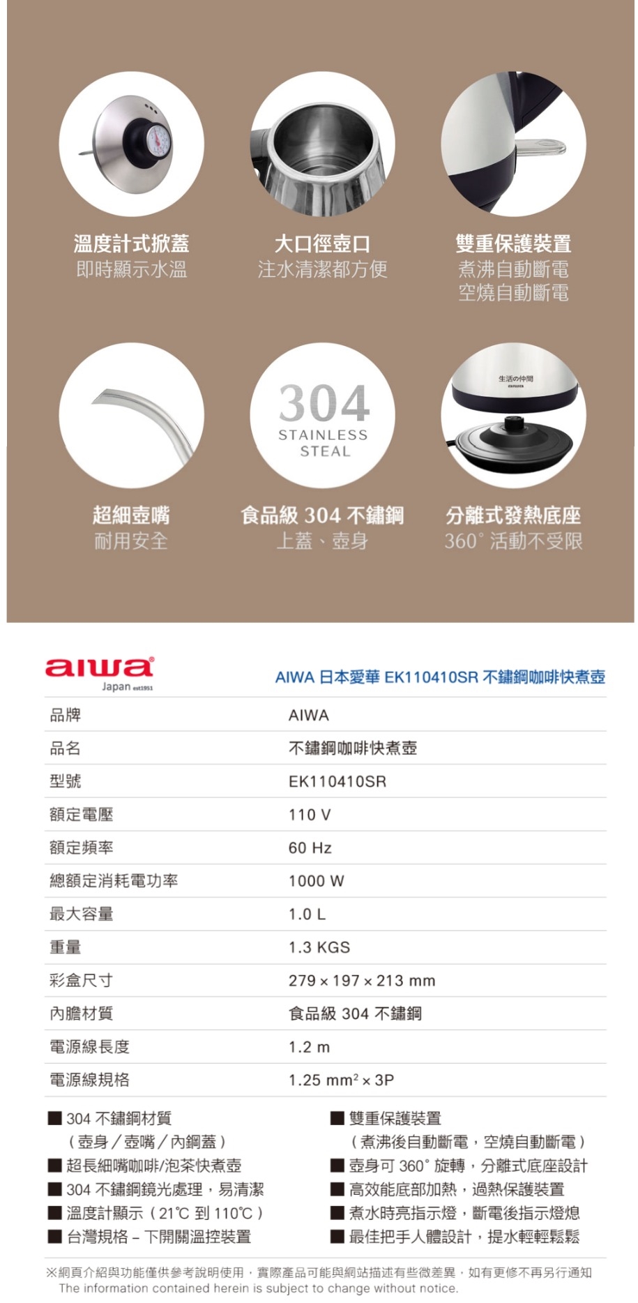 AIWA愛華 EK110410SR - 詳情1