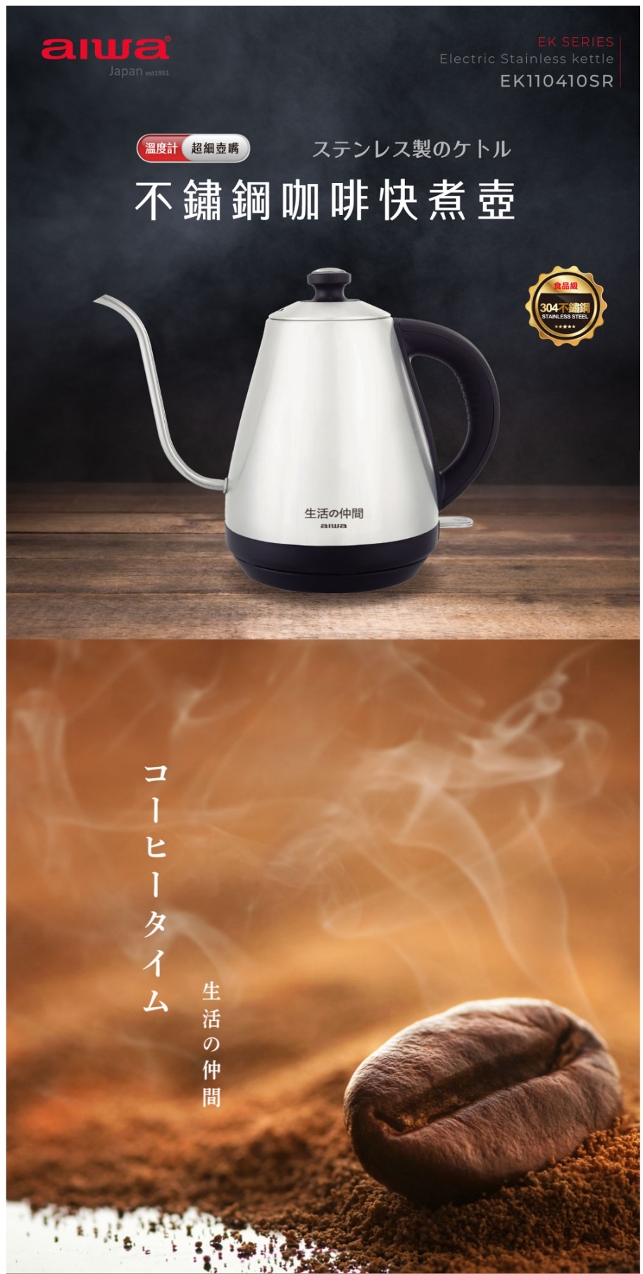 AIWA愛華 EK110410SR - 詳情2